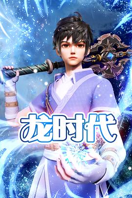 断了气