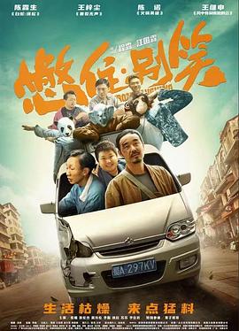 幸存的孩子