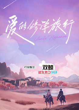 爱未远行