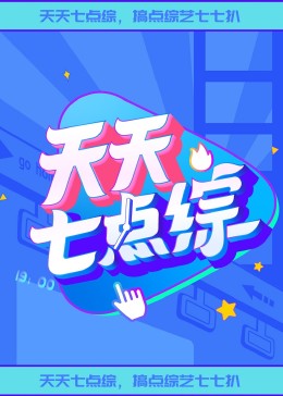 席德与南茜